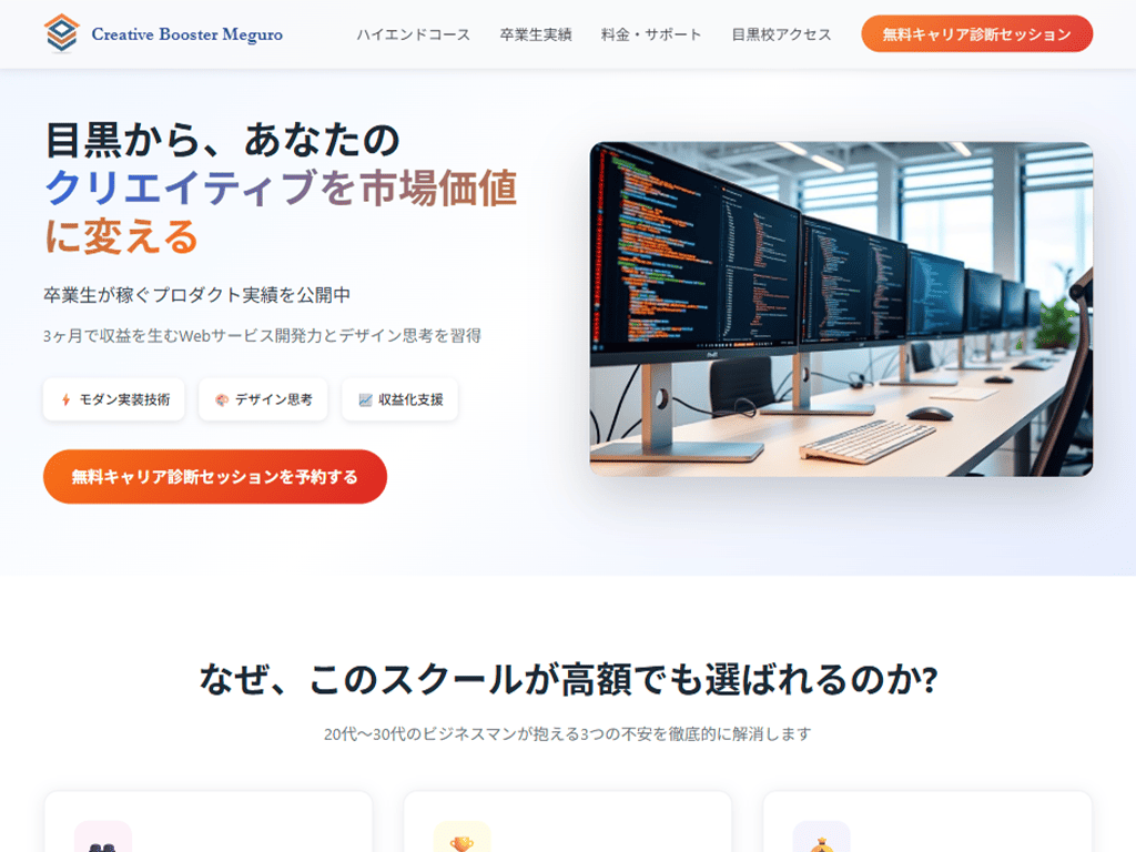 Creative Booster Meguroサイト制作実績