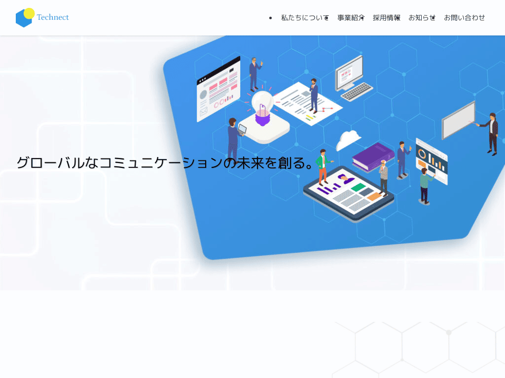 Technect SWELLサイト制作実績